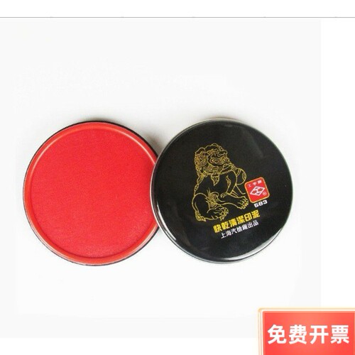 工字牌583快干印台印泥红色