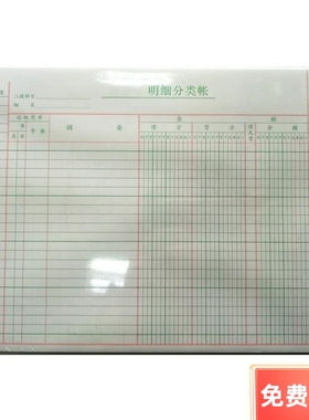 青联2021C-16三栏式借贷余账页(剪页)明细账账本账 账册2021C-16