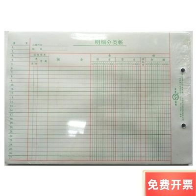 青联2021C三栏式借贷明细账账本