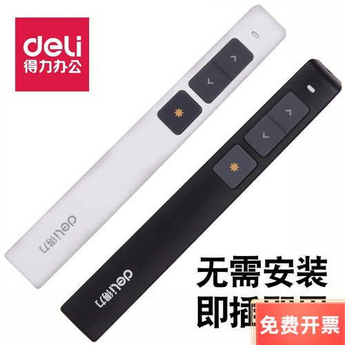 得力2802翻页笔灯激光投影ppt教鞭笔幻灯片演示遥控笔手电逗猫