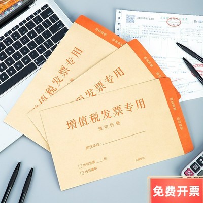 得力25202增值税发票专用信封袋装发票袋增税信封牛皮纸50个装