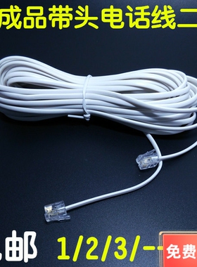 成品电话线2芯纯白色二芯1/2/3/5/8/10/15/20/30米猫连接ADSL