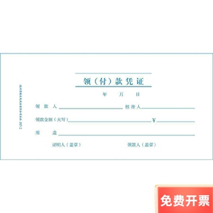 35开 凭证现金领用支付报销单据210x105mm 75张 2领付款 青联105