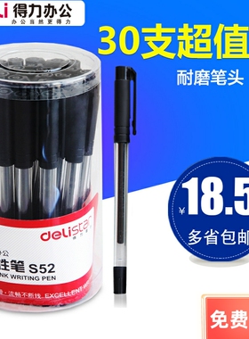 得力S52中性笔黑色碳素水笔0.5mm 签字笔水性笔办公文具30支