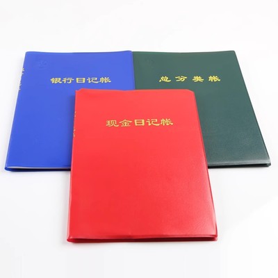 日记账现金账本银行存款总分类账