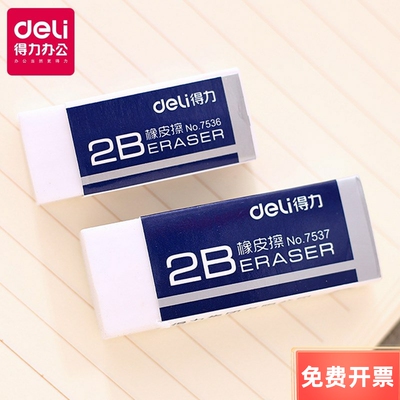得力7536橡皮擦小号学生2B橡皮白色7537大号考试美术干净绘图用品