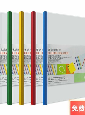 彩色资料透明抽杆夹10个装包邮a