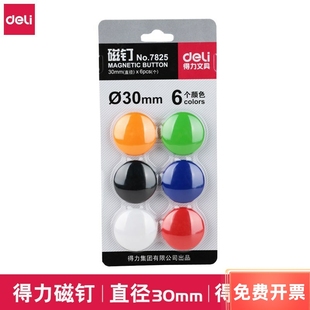 磁粒磁力强 吸铁石 固定磁扣 7825彩色磁钉白板磁扣 得力7824