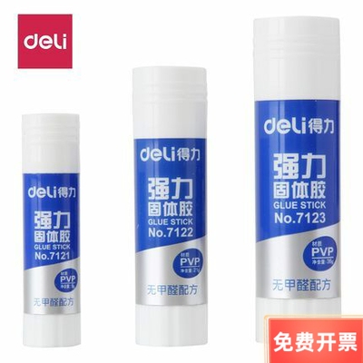 得力7121 7122 7123 PVP无甲醛固体胶胶棒胶水固体胶棒学生手工
