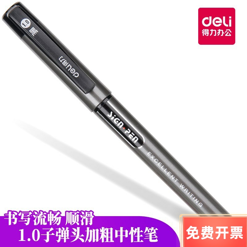 得力签字笔1.0水笔商务中性笔