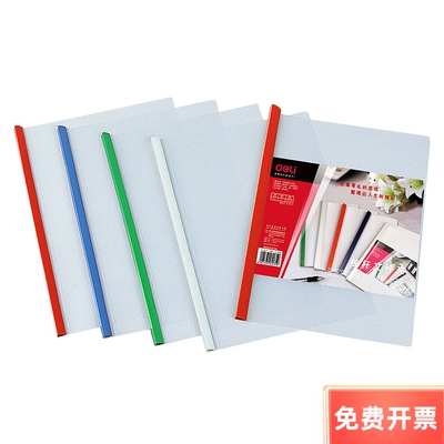 得力透明塑料抽杆夹