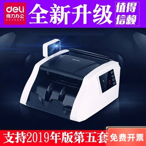 得力3925S点钞机2019年新版人民币银行专用C类人民币点钞机
