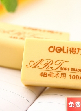 得力7535 200A橡皮擦 7534 100A考试4B橡皮 7536学生绘图素描橡皮