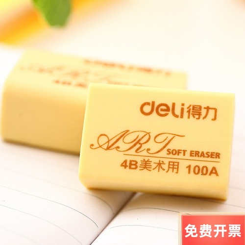 得力橡皮擦办公学生绘图素描橡皮