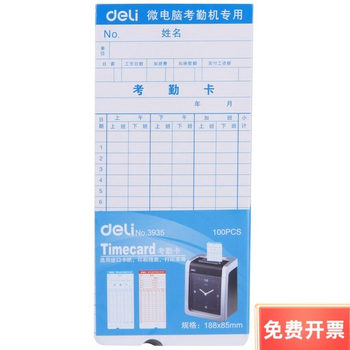 得力3935考勤卡打卡纸考勤机卡纸员工考勤纸办公用品100张/包