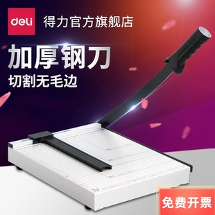 得力裁纸刀裁纸机 A4手动切纸刀虚线切纸机办公家用小型照片裁剪