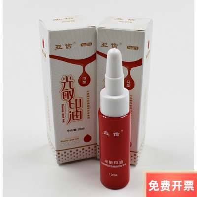 亚信 光敏印油 10ml 红色  光敏印章专用光敏印油红色R型新款包装