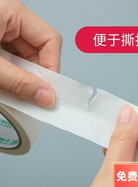 得力30667 30672美纹纸胶带可书写美纹纸胶带手撕纸胶布美缝纸胶