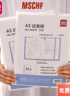 得力A3资料册试卷整理本