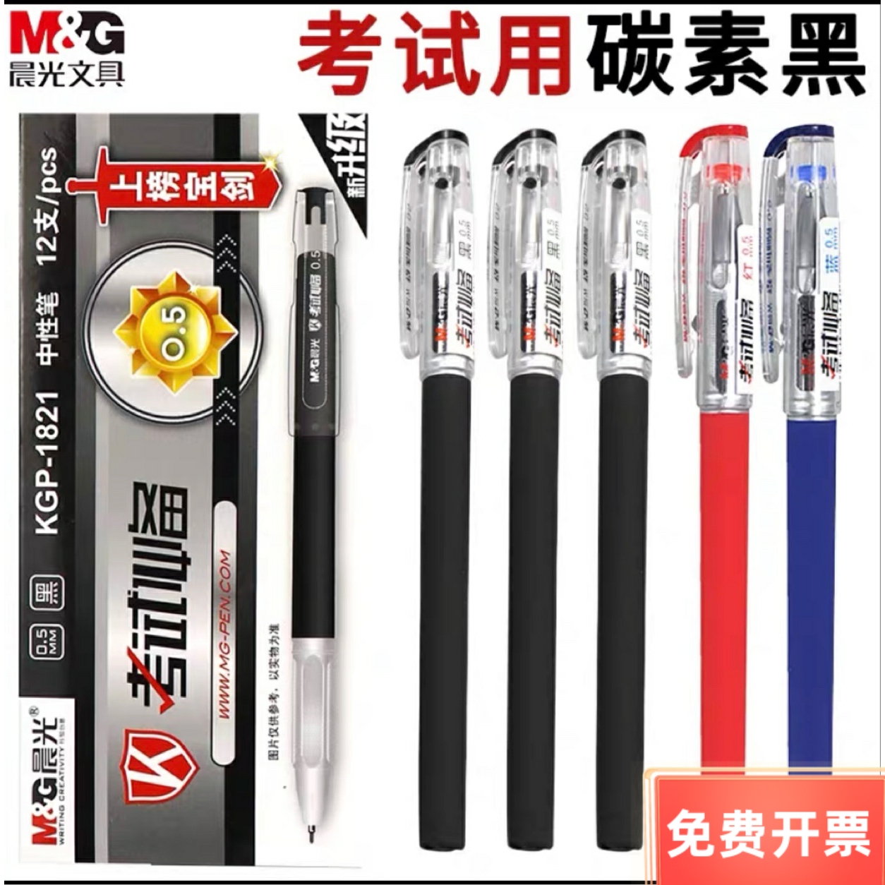 晨光考试推荐中性笔碳素黑0.5全针管学生备考专用水笔批发KGP1821