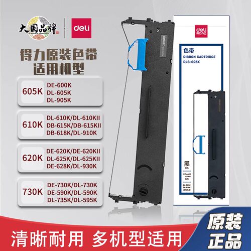 得力原装针式打印机色带框色带芯