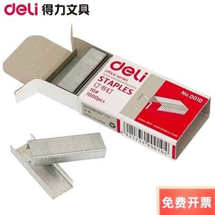 得力文具小号订书针0010 10#装订订书钉 办公用品 1000枚/盒