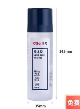 得力7303S胶水液体胶透明手工diy大瓶学生强力儿童制作(单支价）