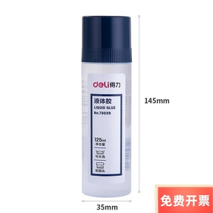 得力7303S胶水液体胶透明手工diy大瓶学生强力儿童制作(单支价）