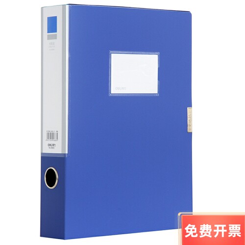得力5683档案盒文件盒资料盒3寸
