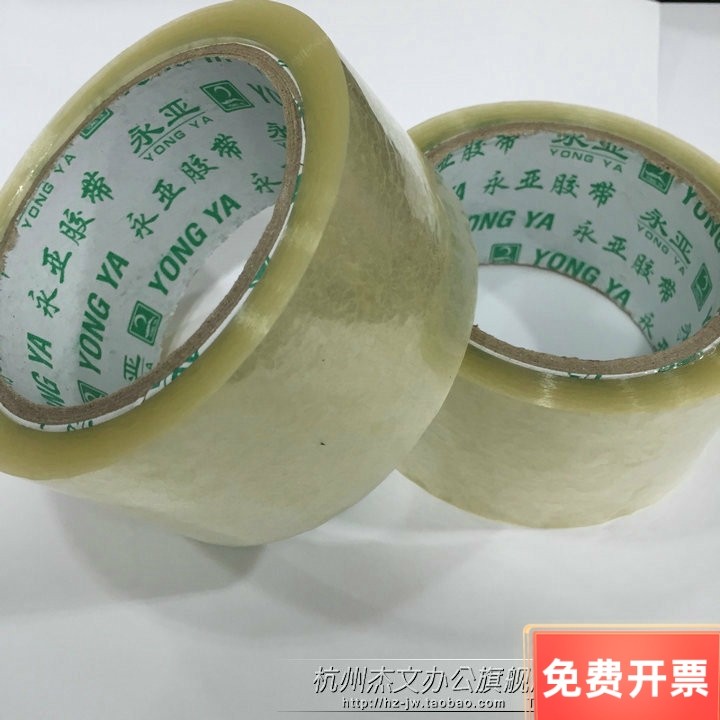封箱胶带 透明胶带 胶布 胶纸 封口胶 宽4.5CM*60码