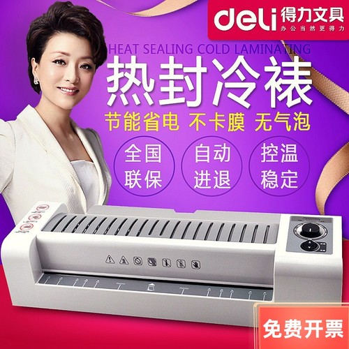 得力塑封机家用过塑机封塑机