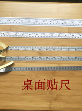测量车贴台板带胶缝制90CM服装尺