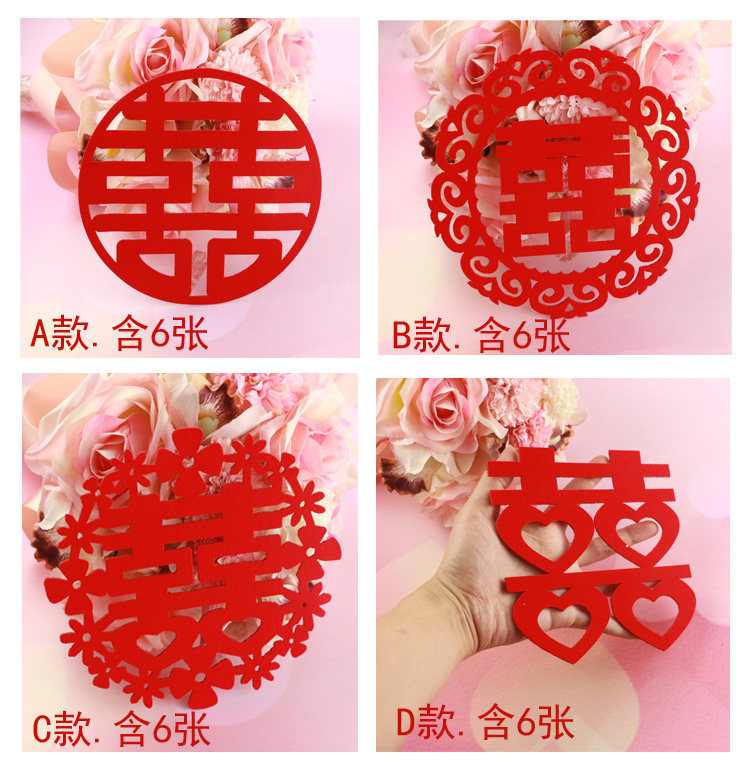 喜字 结婚喜字贴 剪纸窗花 绒布喜 门喜 一口价含6张