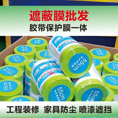 高粘遮蔽膜装修防护油漆喷涂