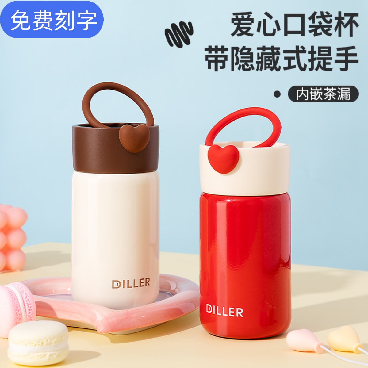 小清新316不锈钢迪乐贝尔保温杯