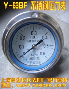 轴向带边 上海自动化仪表四厂 63BF 2.5级 不锈钢压力表