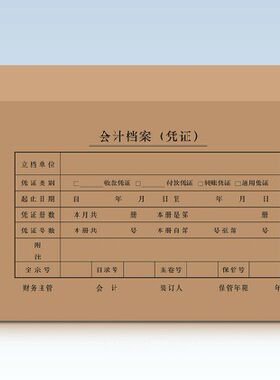 A4激光凭证盒凭证纸凭证盒230-140-50财务档案盒SZ600332 Z010225