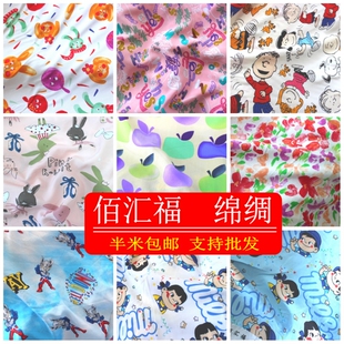 5棉绸布料儿童衣服棉布绵绸夏碎花格子布料宝宝卡通人造棉面料夏