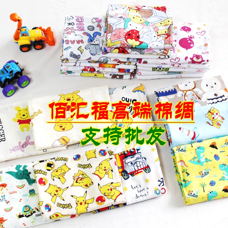佰汇福品牌卡通棉绸布料宝宝儿童绵绸婴儿服装面料人造棉床品睡衣