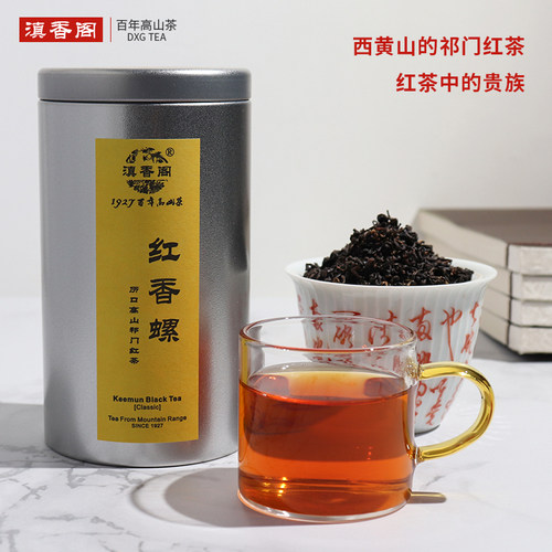 滇香阁祁门红茶特级红香螺正宗原产地浓香型高山春茶100g罐装包邮