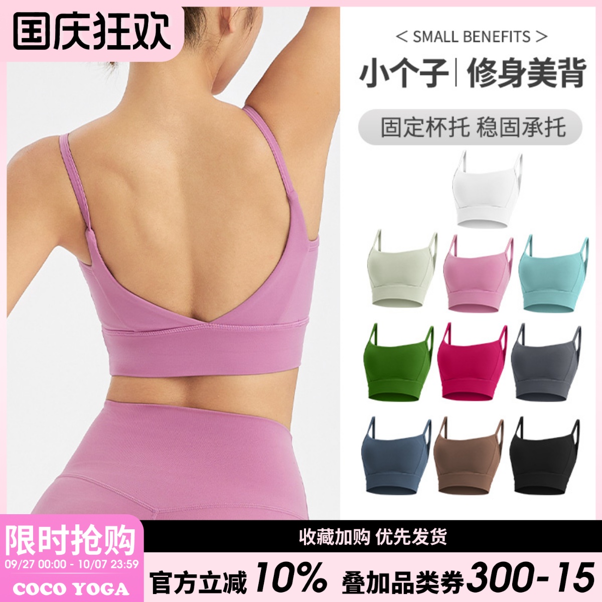 细肩带美背运动文胸女