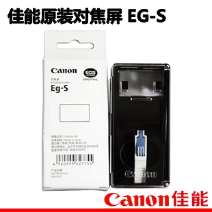 佳能正品对焦屏 Eg-S EgS (EOS 5DII 6D)适合手动对焦 带工具国行