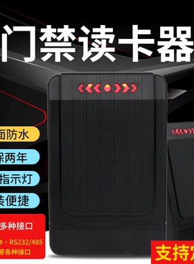 IC/ID读卡器/门禁读卡器/poris读头/WG26/34/RS232/RS485通道闸