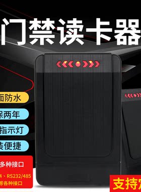 读卡器门禁poris读头通道闸