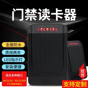 IC/ID读卡器/门禁读卡器/poris读头/WG26/34/RS232/RS485通道闸