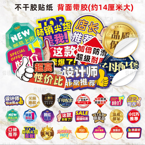 14厘米瓷砖标签标贴异形不干胶