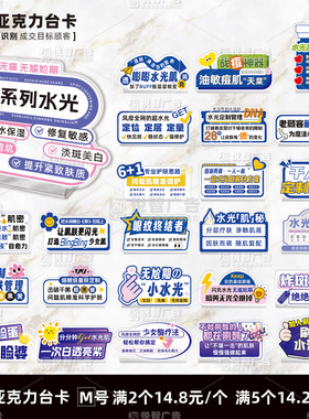 轻水光台卡美容院立牌水光摆台展示架医美桌牌美妆店功效亚克力牌