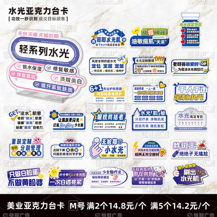 轻水光台卡美容院立牌水光摆台展示架医美桌牌美妆店功效亚克力牌