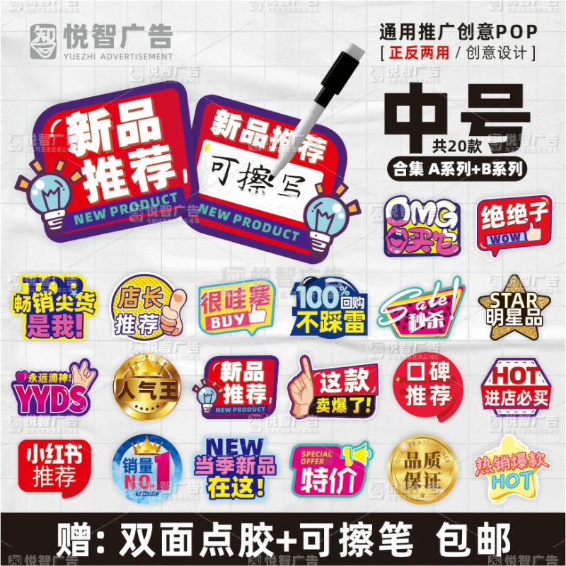 新款网红爆炸贴特价促销牌可擦写