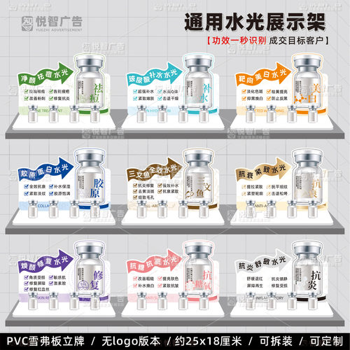医美美容院水光展示架PVC桌立牌